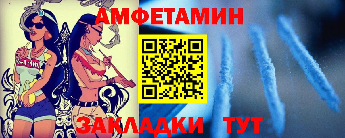 Amphetamine Розовый Ейск