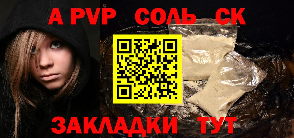 Alfa_PVP кристаллы  магазин продажи наркотиков  Alpha-PVP VHQ  Ейск  Альфа ПВП СК  Вход с VPN  Alpha-PVP 