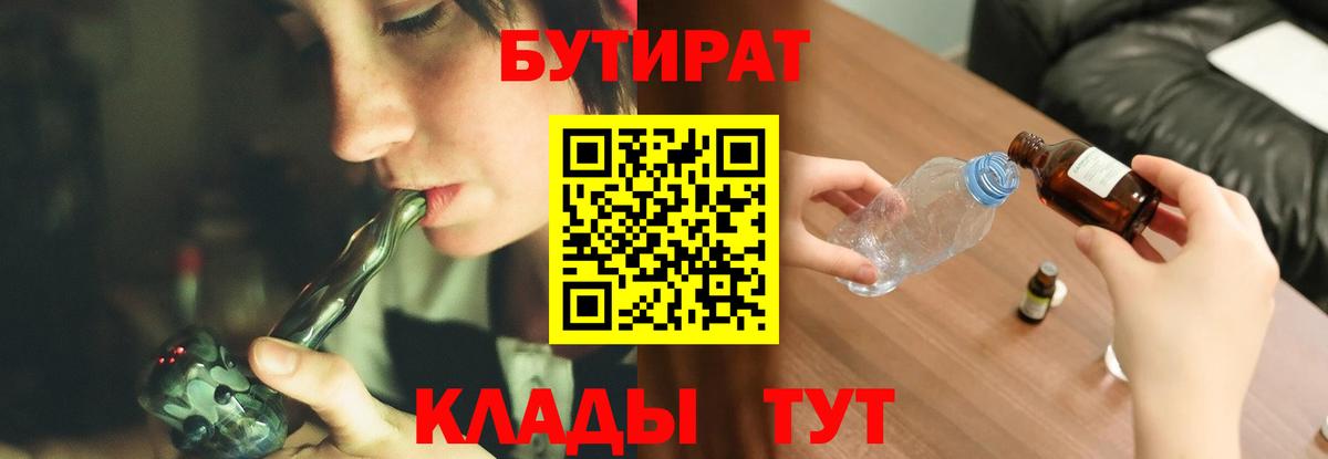 БУТИРАТ оксана Ейск