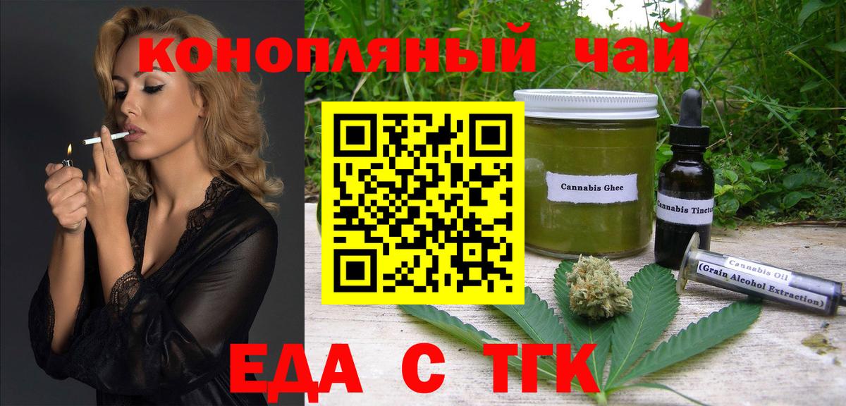 Ейск  Еда ТГК конопля  Вход с VPN 