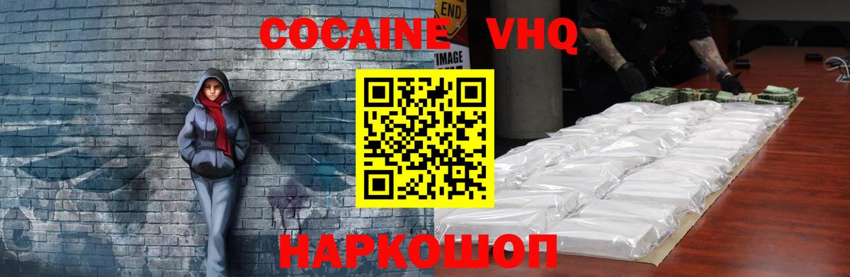 КОКАИН Эквадор  COCAIN  Ейск  Вход с VPN 