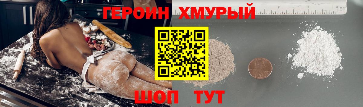 ГЕРОИН VHQ Ейск