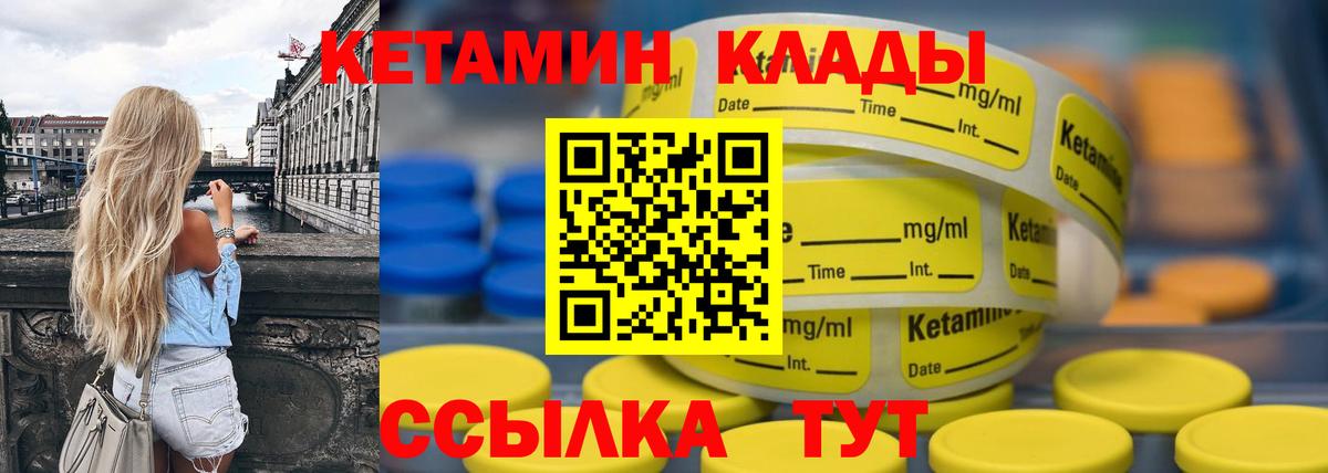 Кетамин ketamine Ейск