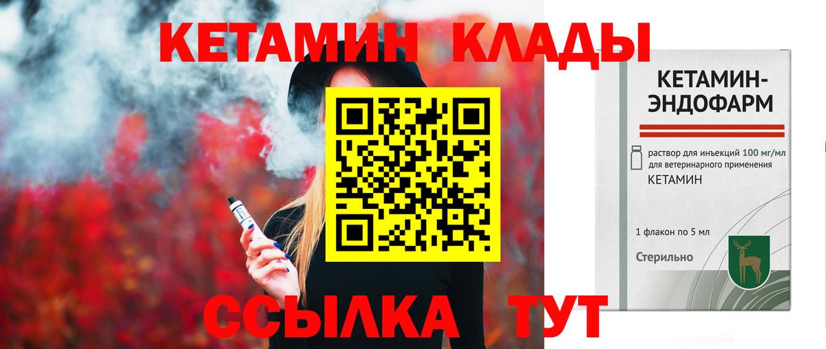 Ейск  Кетамин VHQ  Вход с VPN 