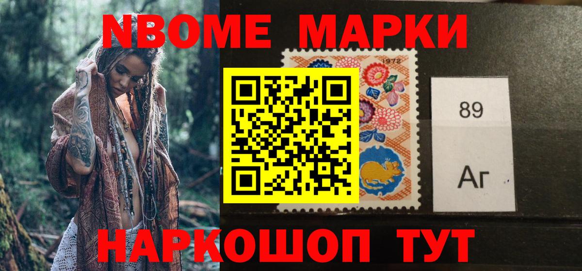 Марки NBOMe 1500мкг Ейск