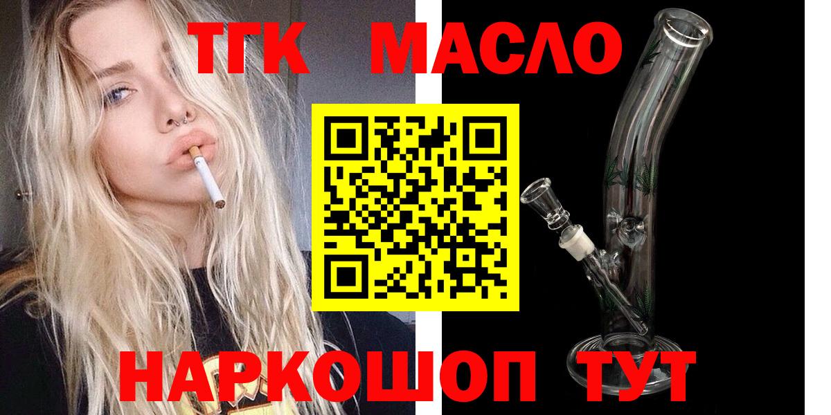 ТГК гашишное масло Ейск